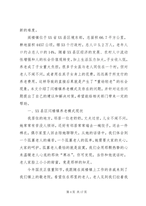 对解决我国农村养老问题的思考[5篇材料].docx
