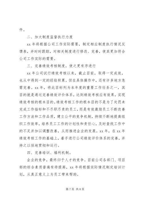 总经理办公室工作总结明年工作计划.docx