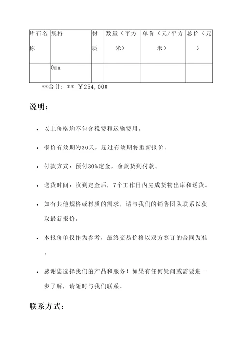 片石价格报价单
