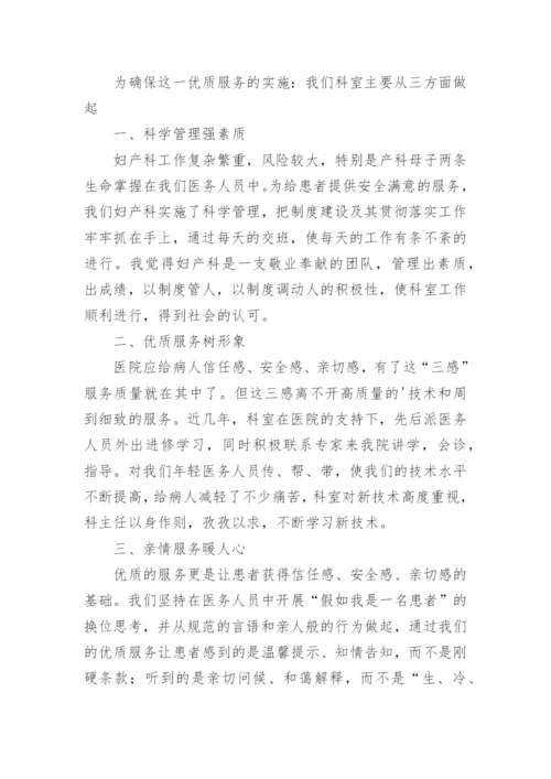 医生优质服务心得体会.docx