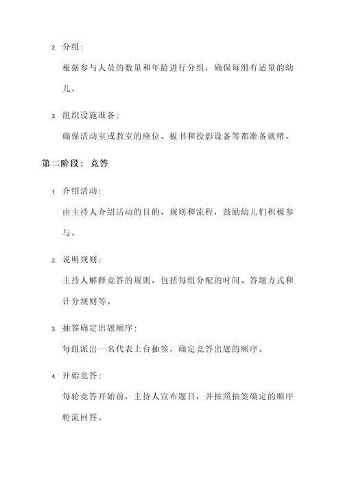 幼儿园新年知识竞答活动方案