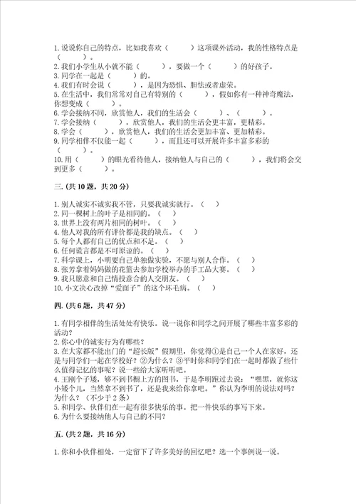 三年级下册道德与法治第一单元我和我的同伴测试卷及完整答案精品