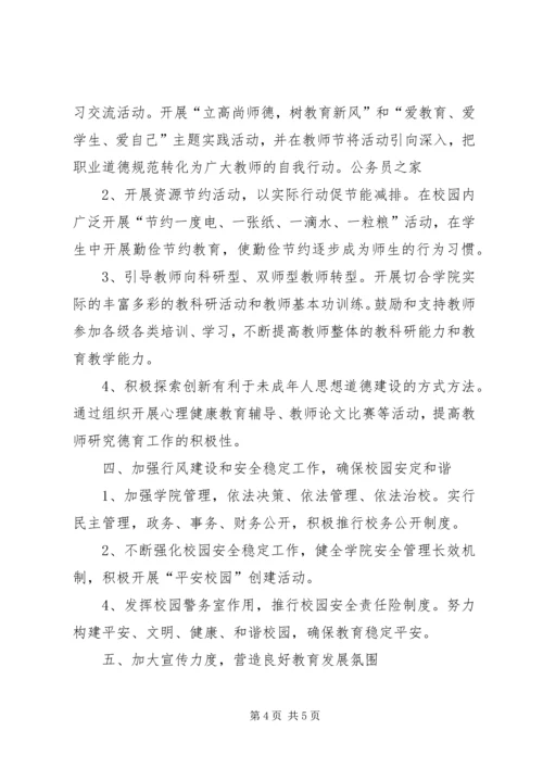 职业学院精神文明工作计划.docx