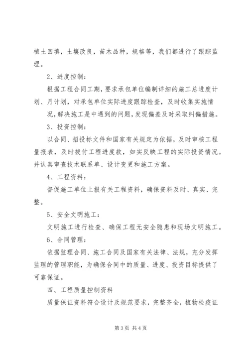 园林绿化工程质量评估报告 (2).docx