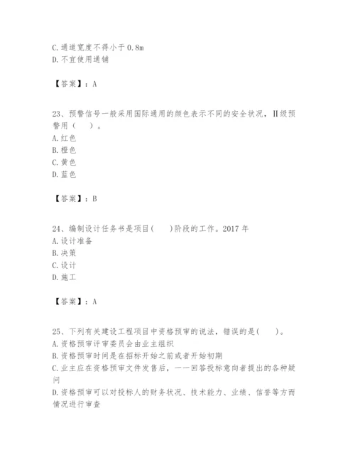 2024年一级建造师之一建建设工程项目管理题库（预热题）.docx