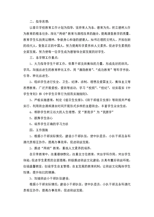 八年级的班主任工作计划