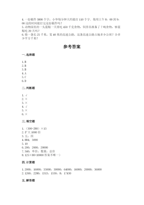冀教版四年级下册数学第三单元 三位数乘以两位数 测试卷精品【各地真题】.docx