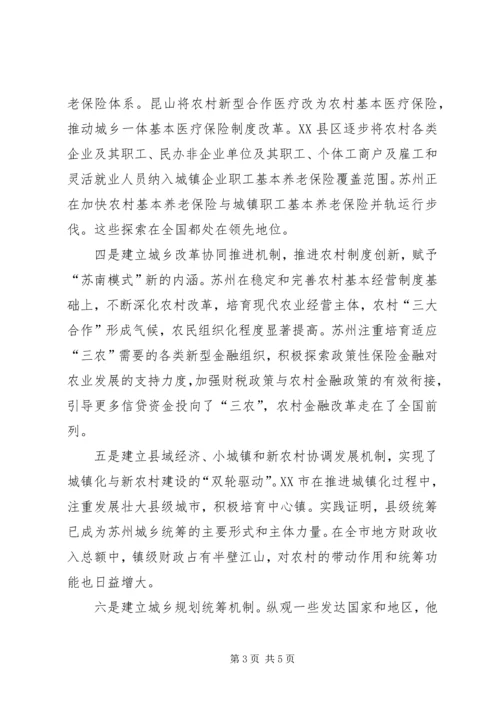 关于统筹城乡发展经验材料.docx