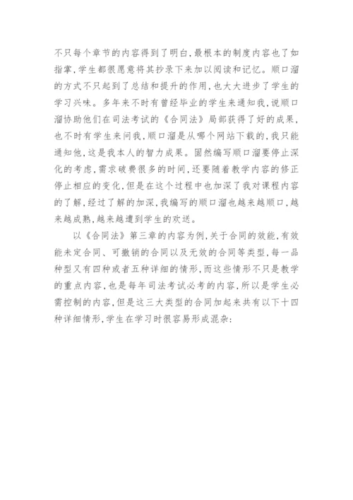 开放教育语境下的《合同法学》教学模式研究论文.docx