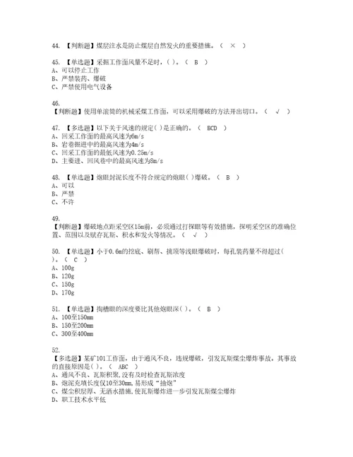 2022年煤矿井下爆破资格考试题库及模拟卷含参考答案79