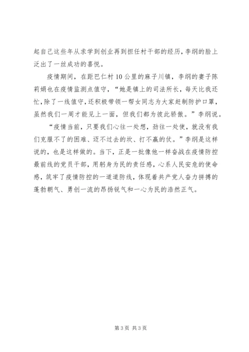 村党支部书记抗击新型冠状病毒肺炎疫情先进事迹材料.docx