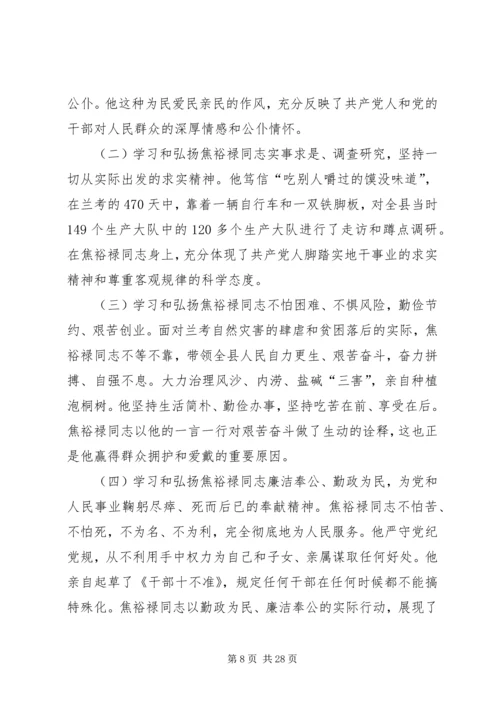 学习焦裕禄精神,践行“三严三实”心得体会10篇 (7).docx