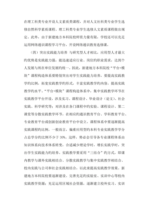 推进应用课程转型-提升学生职业能力.docx