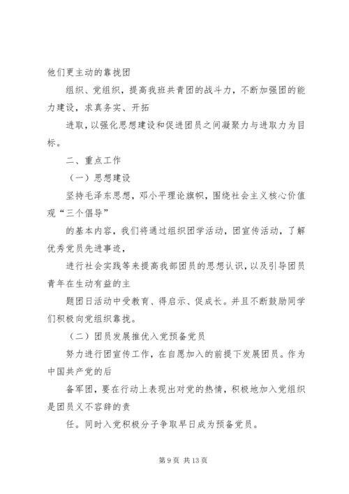 篇一：20XX年最新学年团支部工作计划 (3).docx