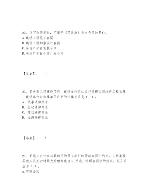 2022年一级建造师之一建工程法规题库完整题库带答案下载