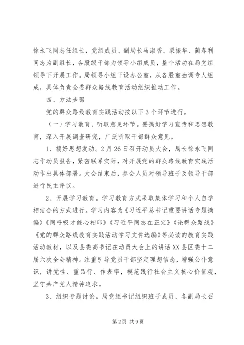 改革局民务实清廉工作计划 (2).docx