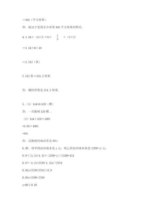 人教版数学六年级下册试题期末模拟检测卷有答案.docx