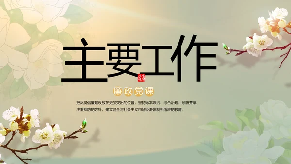 纪检监察党风廉政工作计划动态PPT