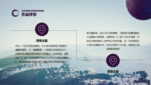 刘慈欣科幻小说《三体》读书分享通用PPT