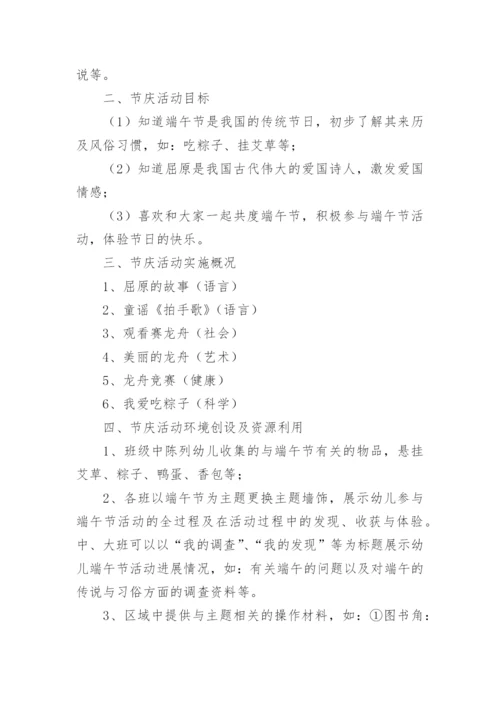 端午主题活动方案幼儿园.docx