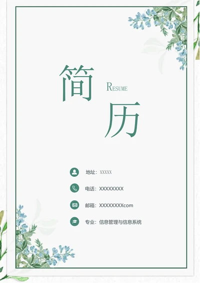 三页求职通用简历模板