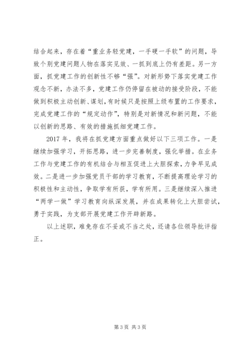 人社局机关党支部书记抓党建工作述职报告.docx