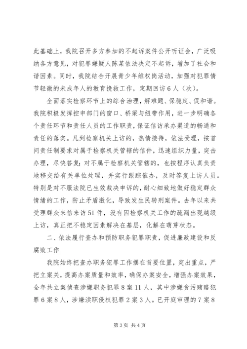 地方县人民检察院工作报告.docx