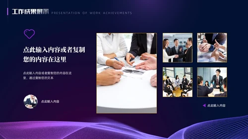 紫色暗调简约风个人工作总结PPT模板