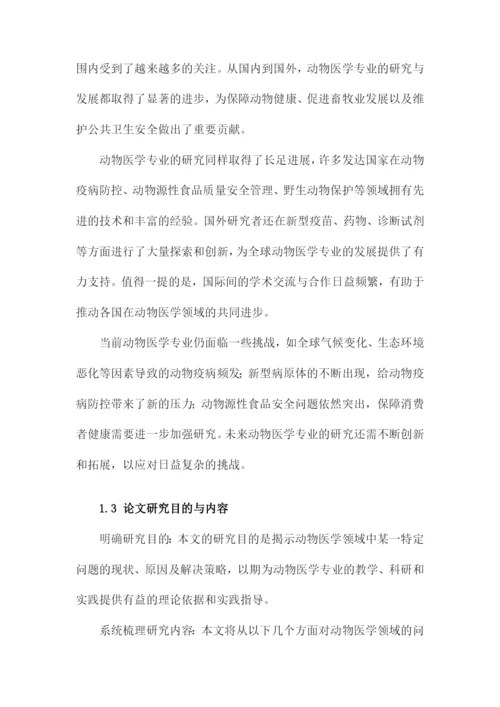 毕业论文模版动物医学专业.docx