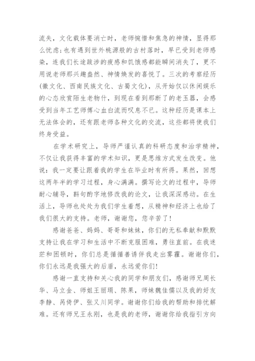 论文致谢词怎么写精选.docx