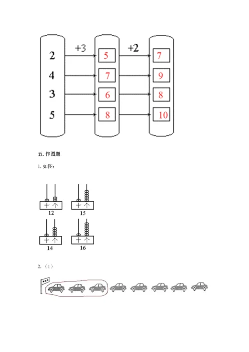 人教版一年级上册数学期末测试卷含答案（达标题）.docx