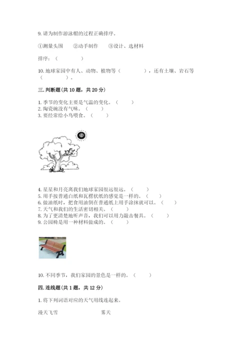 教科版二年级上册科学期末测试卷（巩固）word版.docx