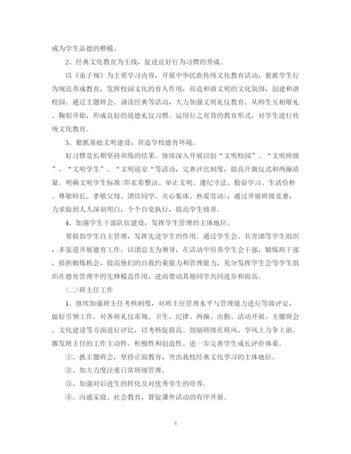 精编之学校政教处德育工作计划范文.docx