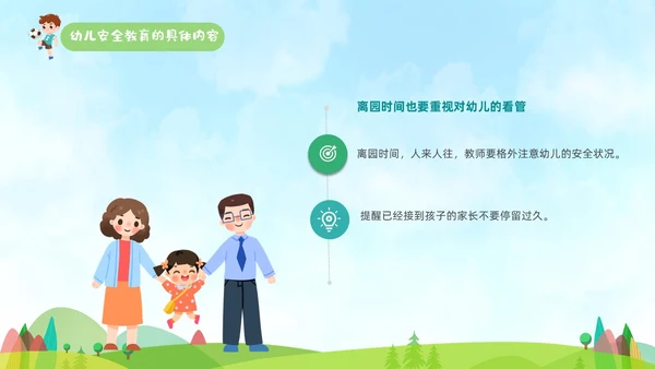 蓝色手绘卡通插画幼儿安全教育管理PPT幼儿园