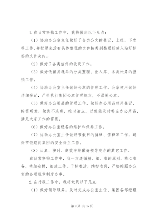 某年办公室文员个人年度工作计划范文合集.docx