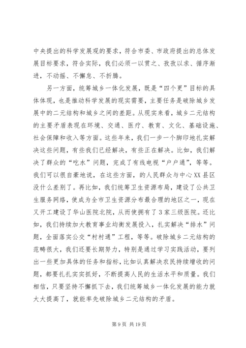 学习活动党政干部讲话.docx