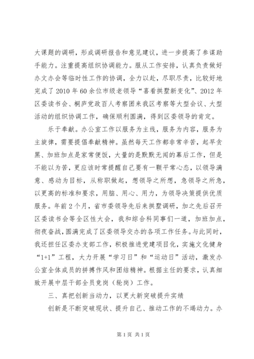 近三年个人思想工作总结.docx