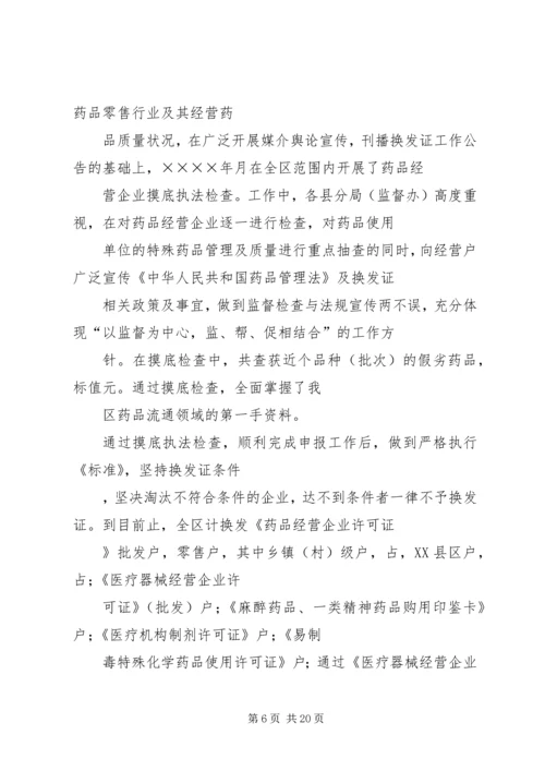 思茅地区药品监督管理局工作总结及工作计划.docx