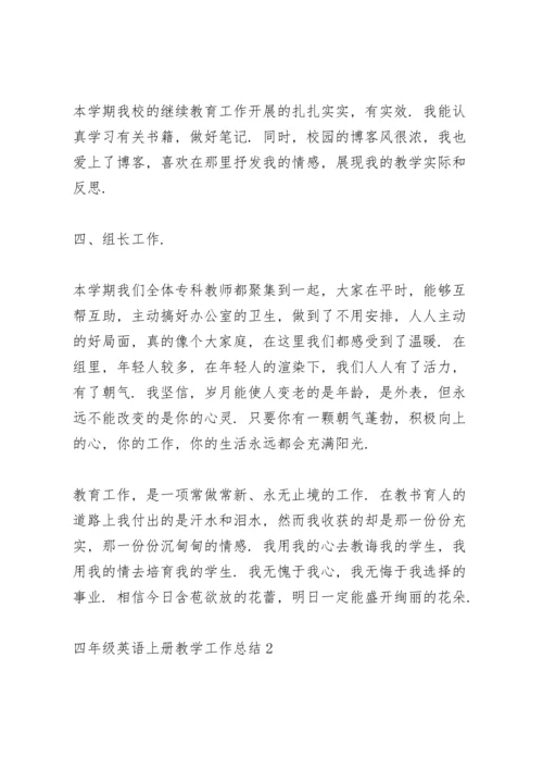 四年级英语上册教学工作总结5篇.docx