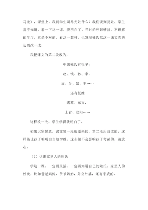 一年级语文下册第一单元学习任务群教学设计.docx