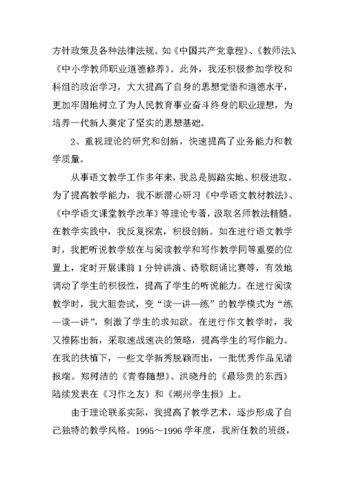 XX中学语文一级教师述职报告