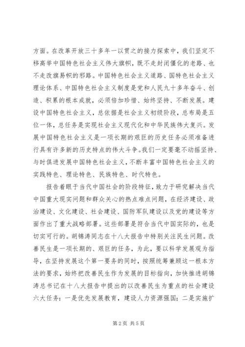 学习第十八次全国代表大会精神心得体会[小编整理] (4).docx