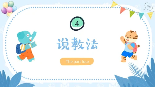 蓝色卡通风可爱动物创意边框幼儿园说课PPT