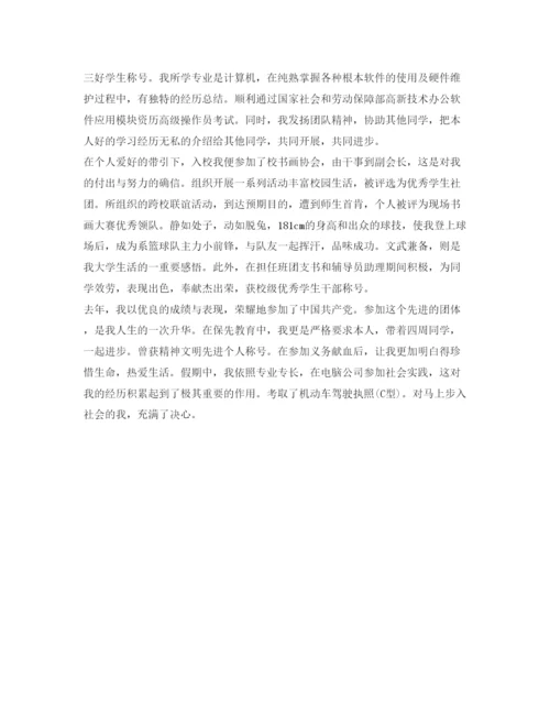 精编大学生求职自我介绍参考范文大全.docx