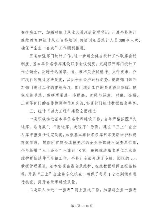 县统计局工作报告 (5).docx