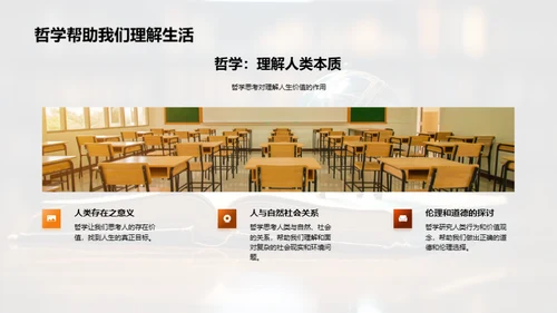 哲学与生活智慧