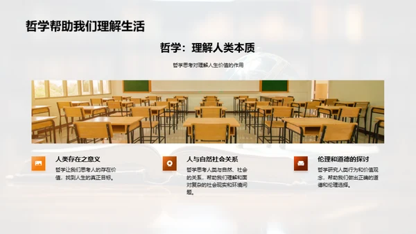 哲学与生活智慧