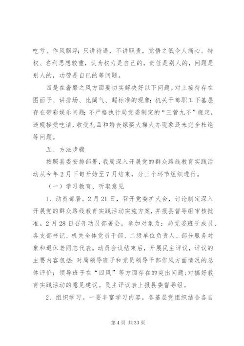 林业局党的群众路线实施方案3篇.docx