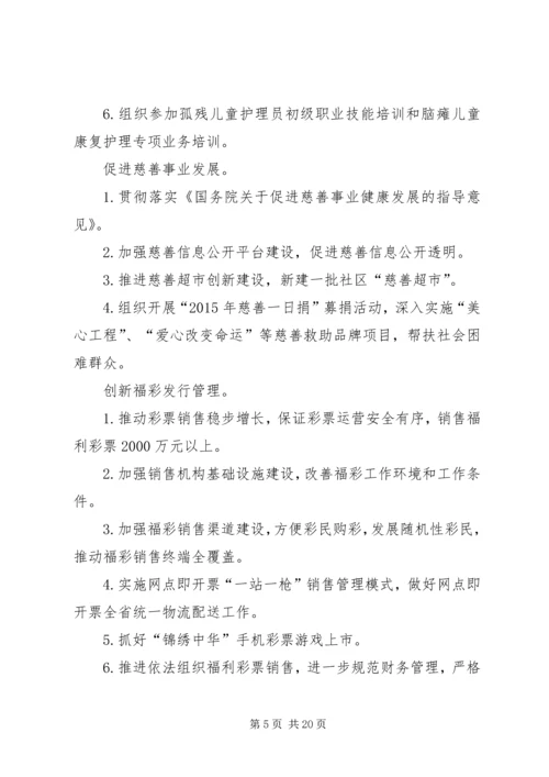 民政局来年工作计划.docx