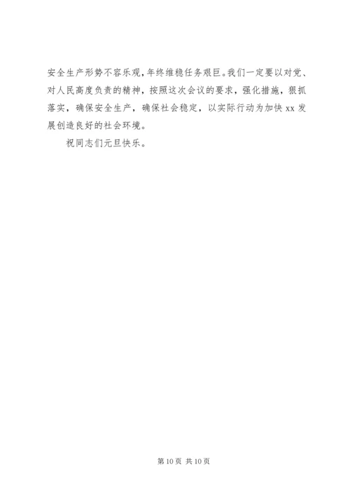 县安全稳定工作警示会上的讲话.docx